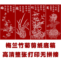 Mei Lan bamboo and chrysanthemum paper-cut pattern high-definition handicraft pure hand-cut paper engraving paper practice manuscript pattern material