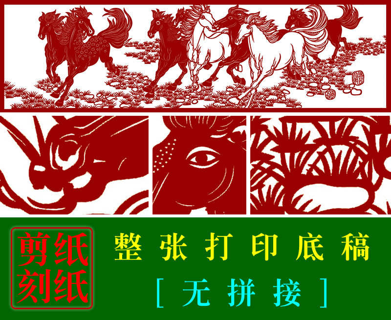 JP21 large-scale eight horses paper-cut color print draft school hand-cut paper-cut zodiac pattern pattern without splicing