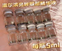 Zierbin Bright Eyes Eye Serum Firming and Nourishing Dilutes Eye Bags Dark Circles and Fine Lines 10 Bottles 99