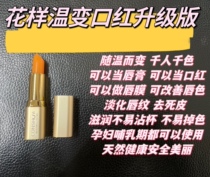 Pattern temperature change lipstick Thousands of people and thousands of colors Change with temperature Moisturizing moisturizing lip mask new upgraded version
