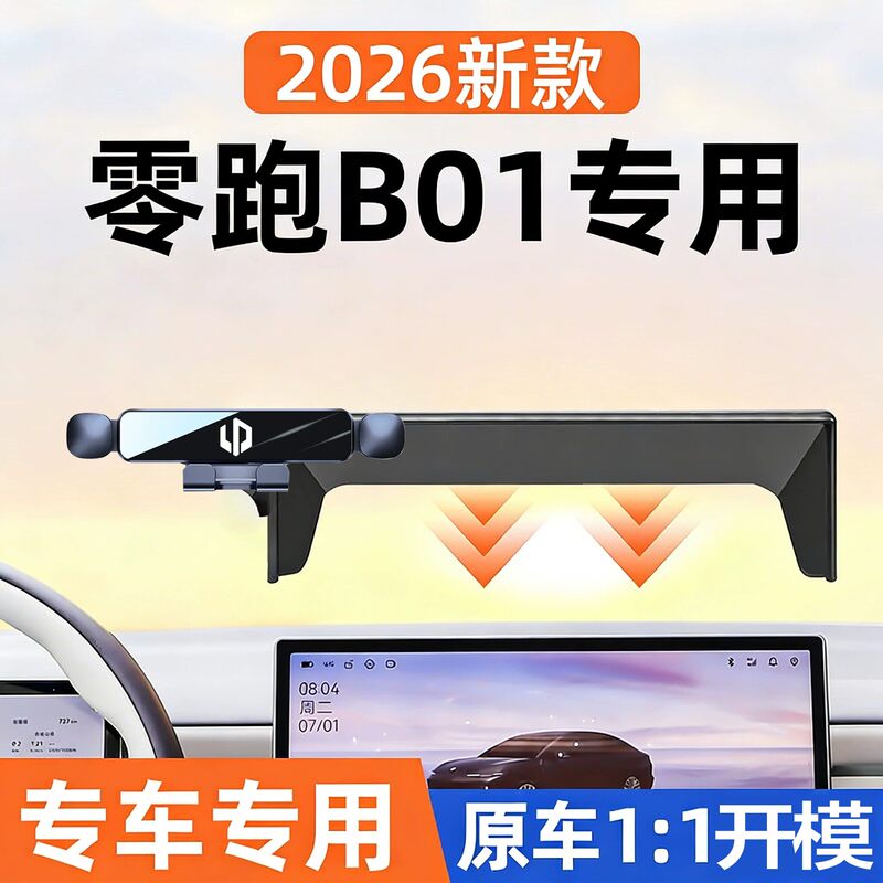 2026 Model Zero Run B01 Car Magnetic Phone Holder Dedicated Navigation Support Bracket B01 Car Interior Decoration Accessories