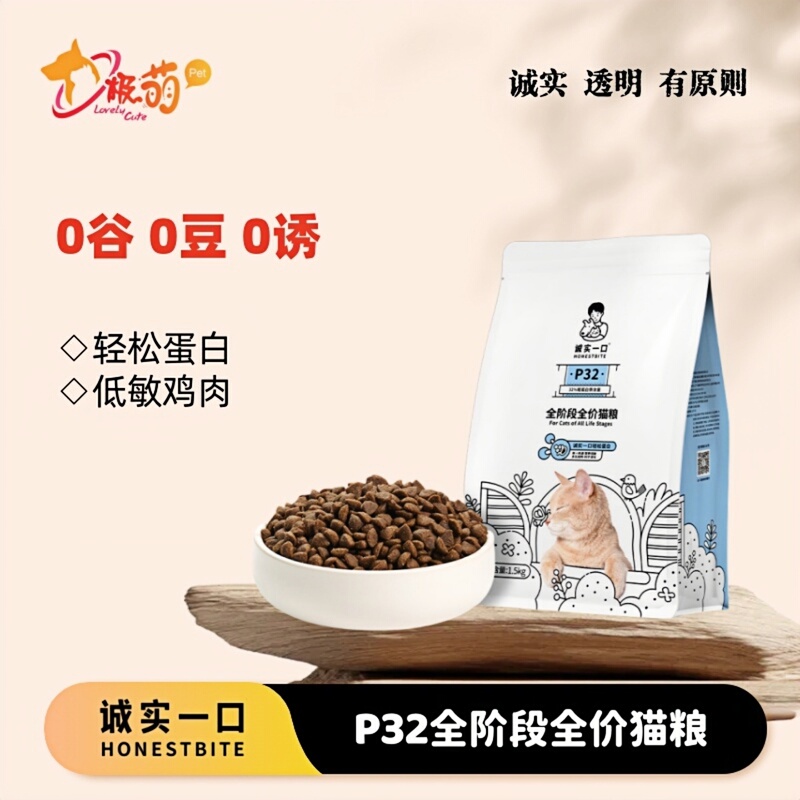 【Honest Bite】P32 Grain-Free Complete Low-Allergen Chicken Cat Food for Kittens and Adult Cats Official Genuine Product 1.5kg 【Honest Bite】P32 Grain-Free Complete Low-Allergen Chicken Cat Food for Kittens and Adult Cats Official Genuine Product 1.5kg