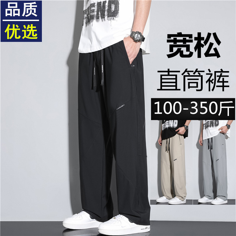 Plus-Size Ice Silk Pants for Men, Summer, Straight-Leg, Loose-Fitting, Sports Casual Long Pants, Men's Extra-Large Quick-Dry Pants