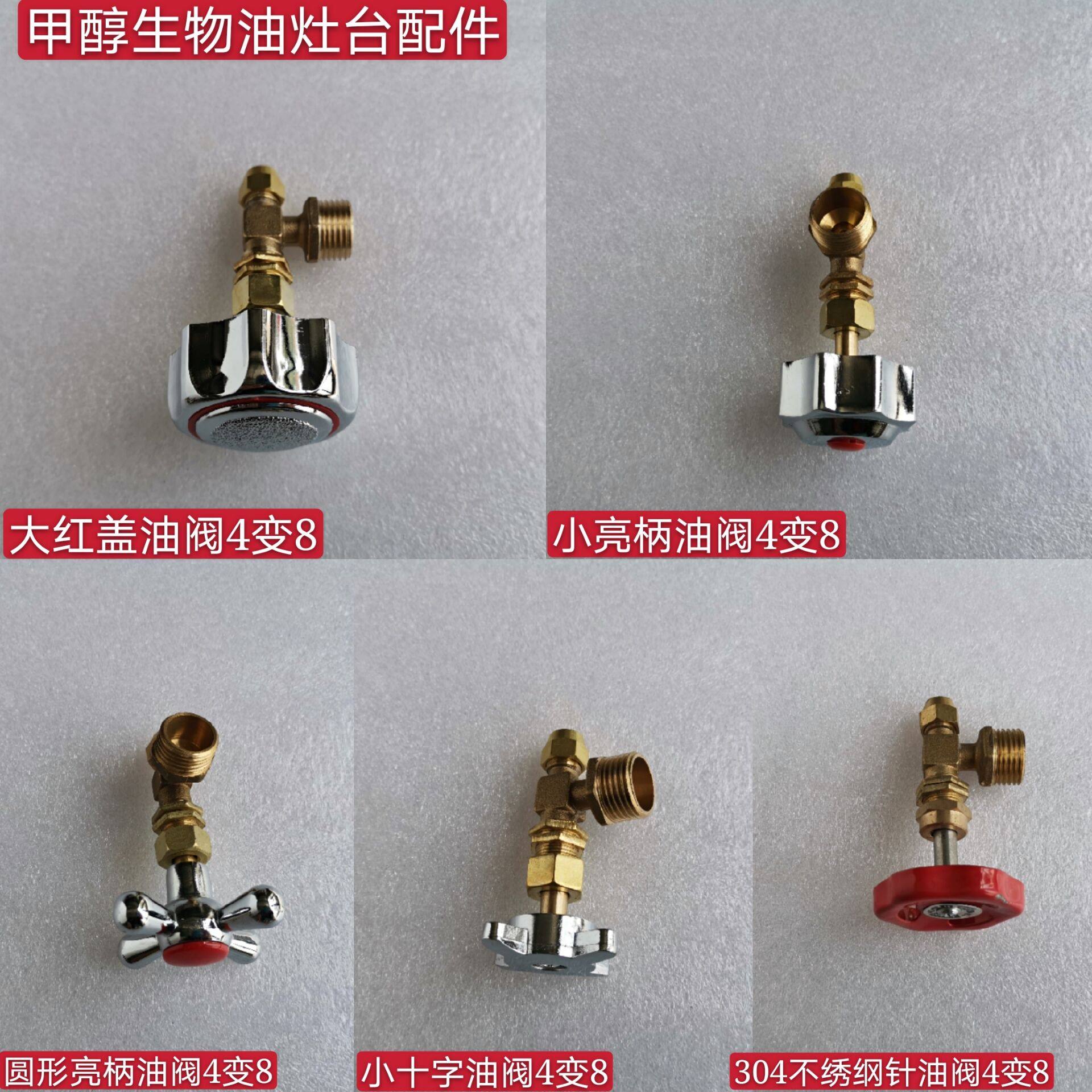 Xin kitchen alcohol-based alcohol Alcohol Alcohol oil Environmental Protection oil bio-oil methanol stove special accessories various oil valves 4 changes 8