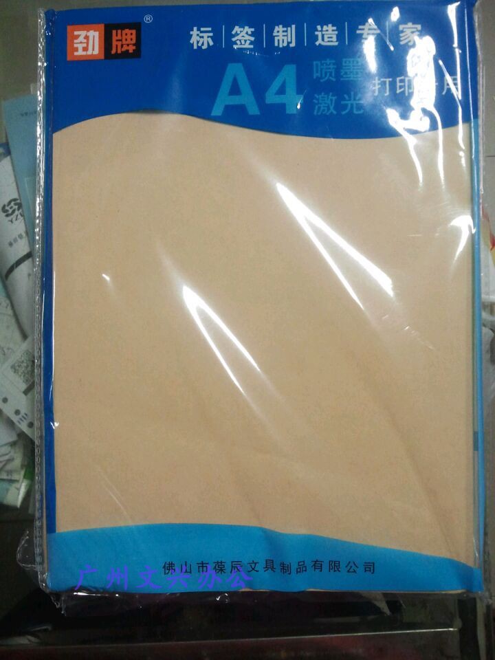 Jinpai A4 adhesive kraft paper self-adhesive laser inkjet photocopying paper a4 self-adhesive label sticker 50 sheets pack