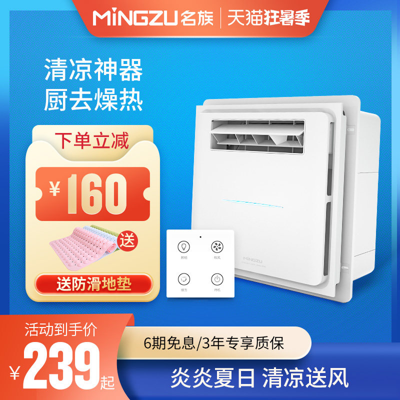 Mingzu Liangba kitchen embedded ventilation fan with pendulum air cooling pa integrated ceiling air conditioning type air cooler