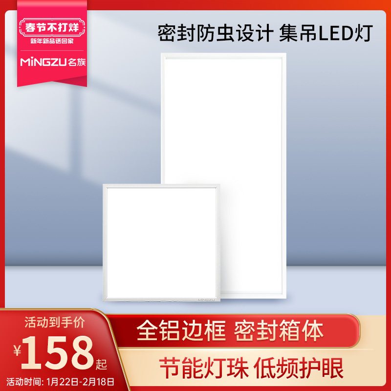 Mingzu official flagship store integrated ceiling led flat light kitchen bathroom embedded 300 * 600 aluminum buckle surface