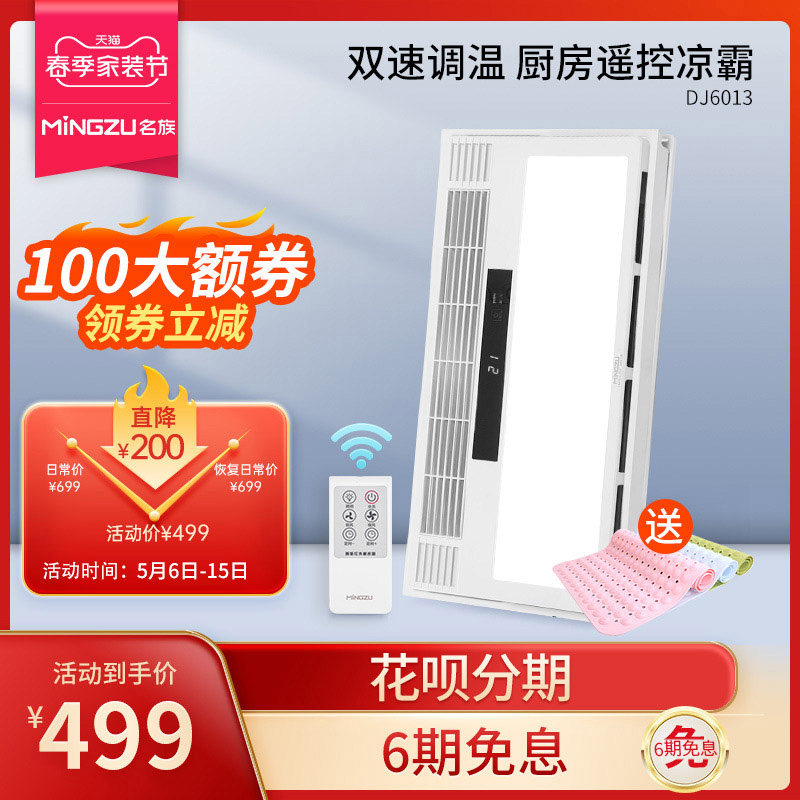 Family kitchen Embedded sandbar Lighting two-in-one kitchen Cold bar integrated ceiling 30 * 60 Cold blower 6013