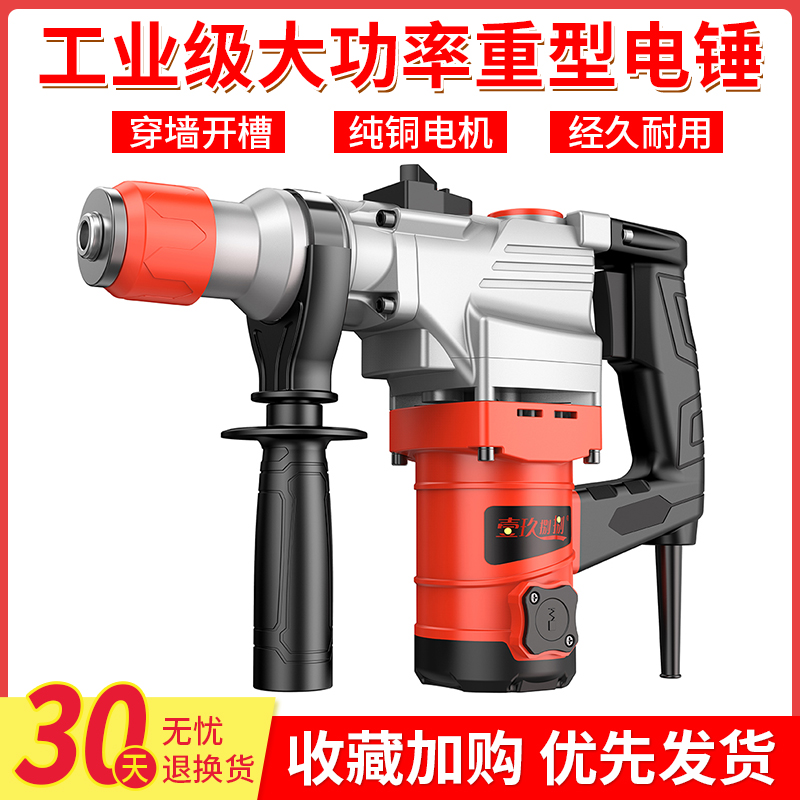 Industrial-grade high-power heavy-duty square-handled electric hammer with electric pick and electric drill multi-functional through-wall punching and slotting electric tools