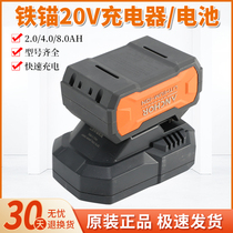 Iron anchor 20V original charger battery 2 0AH 4 0AH 8 0AH power tool charger power adaptation