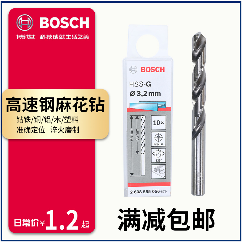 Bosch twist drill original high-speed mesh iron metal round handle 1-13mm single drill aluminum alloy plastic drilling