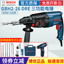 Bosch three-use four-pit electric hammer GBH2-26E RE DRE electric pick original multi-function electric drill Impact drill