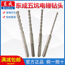 Dongcheng Five Pit Electric Hammer Drilling Bit Concrete Strip Wall Punching Dongcheng Drilling Bit