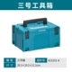 Makita / hộp kết hợp trong nước hộp công cụ phần cứng sửa chữa nhà đa chức năng hộp lưu trữ xe lớn hộp công cụ - Dụng cụ cầm tay