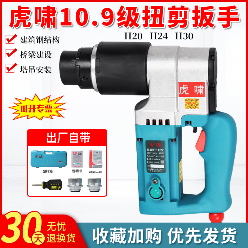 Shanghai tiger tsunami wrench H22 H24 H30 steel structure 10 9 - level high strength plum bolt torque cutting type