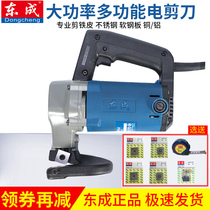Dongcheng electric scissors J1J-FF-2 5 3 2 Cut electric tool iron cutting iron cutting stainless steel plate