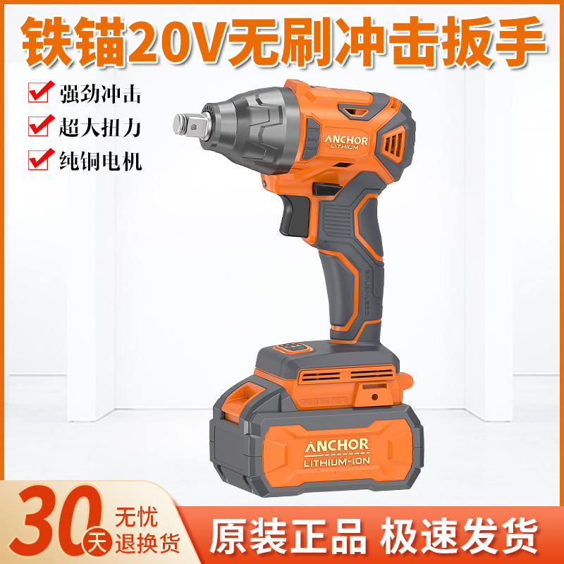 Iron anchor 20V brushless lithium electric wrench large torque electric wind batch portable shelf sleeve