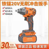 Iron anchor 20V brushless lithium electric wrench large torque electric wind batch portable shelf sleeve