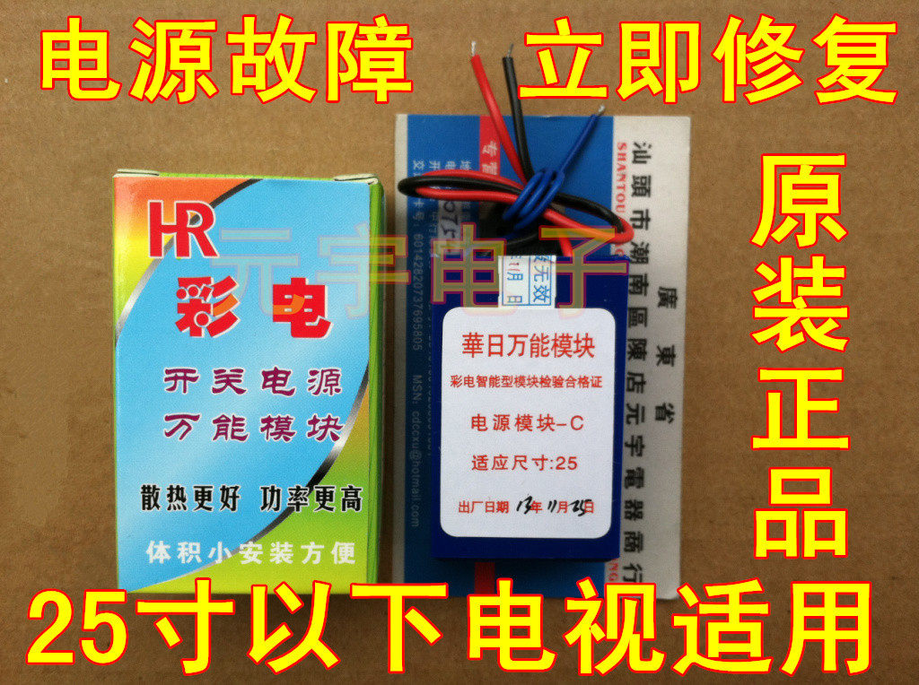 (third-tier 25 inch) brand new color TV universal power supply module 25 inch less TV applicable