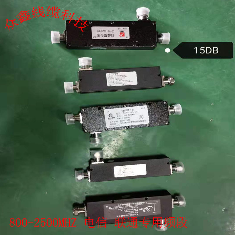 Coupler 800-2500MHz5 6 7 10 15 15 25 25 30 40db ZTE FIRE CAVITY BODY COUPLER