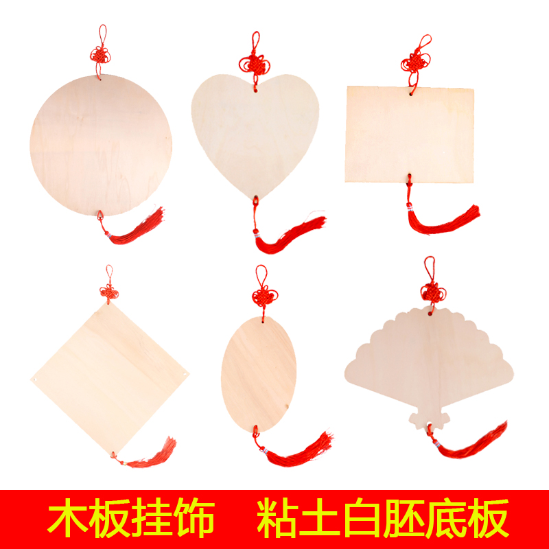 Clay-padded kindergarten hand diy wooden panel fan round square China knot creative painting wooden board
