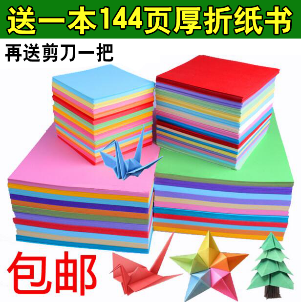 Children's handmade paper color photocopying paper a4 photocopying paper color 80g photocopying paper cardboard kindergarten square origami material