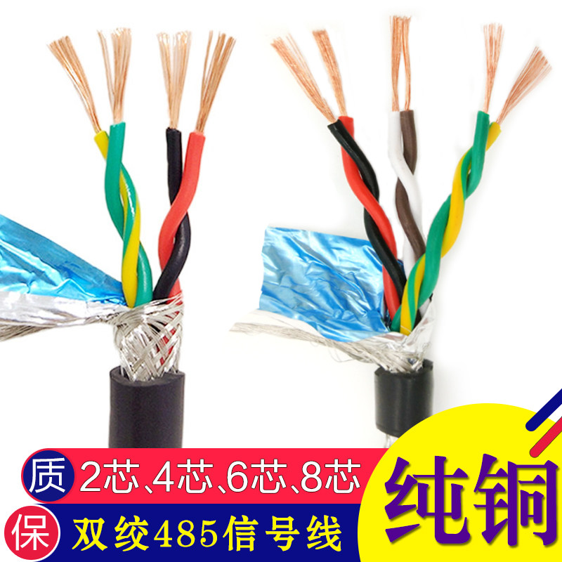 Pure copper 485 Signal Line RVSP2 4 6 8 10 0 15 15 1 squared double twisted shielded Line Control Line