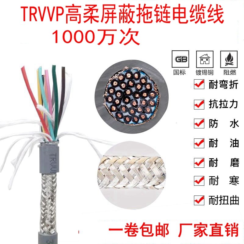 National standard high-flex towline shielded cable soft line TRVVP2 3 4 5 core 0 15 1 flat oil resistant folding antifreeze line