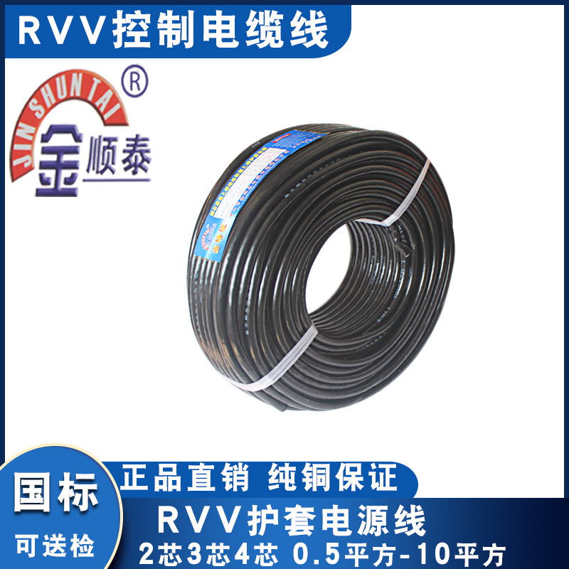 National standard pure copper cable RVV2 core 3 4 core 0 5 0 75 1 2 5 4 6 10 square sheath power cord