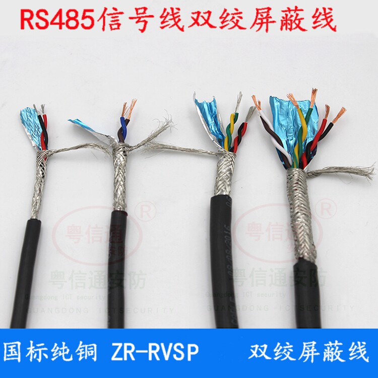 Pure copper RVSP double twisted shade line 485 Communication signal line 4 6 12 0 15 15 3 0 5 0