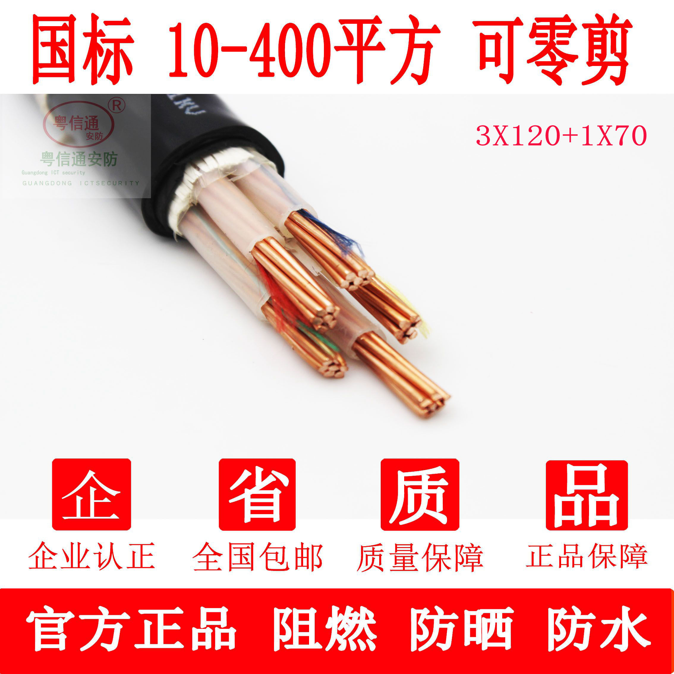 National Label Cable YJV3 * 120 1*70 squared flame retardant copper core engineering power cable line
