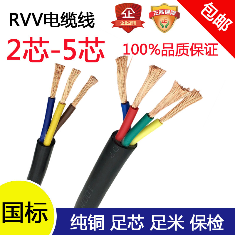 The national standard copper RVV2 3 4 5 core flexible sheathed cable 0 5 0 75 1 1 5 2 5 4 flat power cable