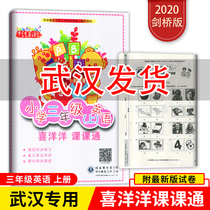 Wuhan third grade upper book English join Cambridge version with the hall Exercise book Primary School Xiyang Class class pass unit Synchronous practice Mid-term end-of-term test Tape and reel Listening teaching materials supporting the use of classroom homework book synchronous evaluation