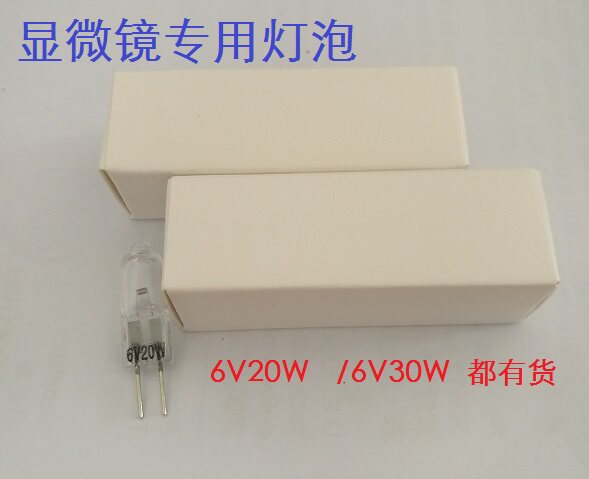 Special light bulb 6V20W 6V30W direct intercalation halogen lamp Bio-gold phase polarized light microscope special for microscope special light bulb
