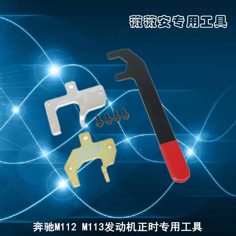 Mercedes M112 timing special tool M113 engine camshaft fixing tool flywheel retainer