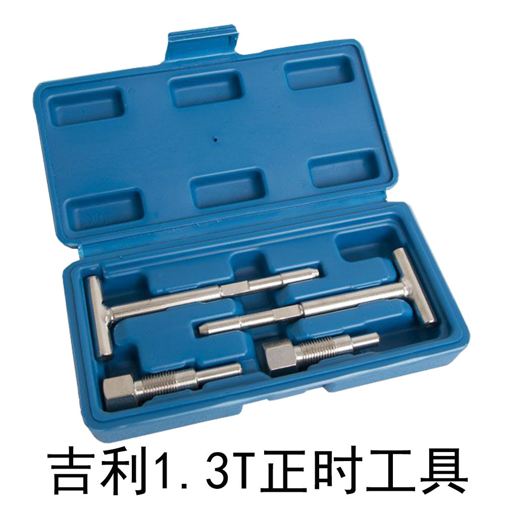 Geely Vision Deihao GS EC7 1 3T timely special tool 4G13T camshaft crankshaft fixing tool
