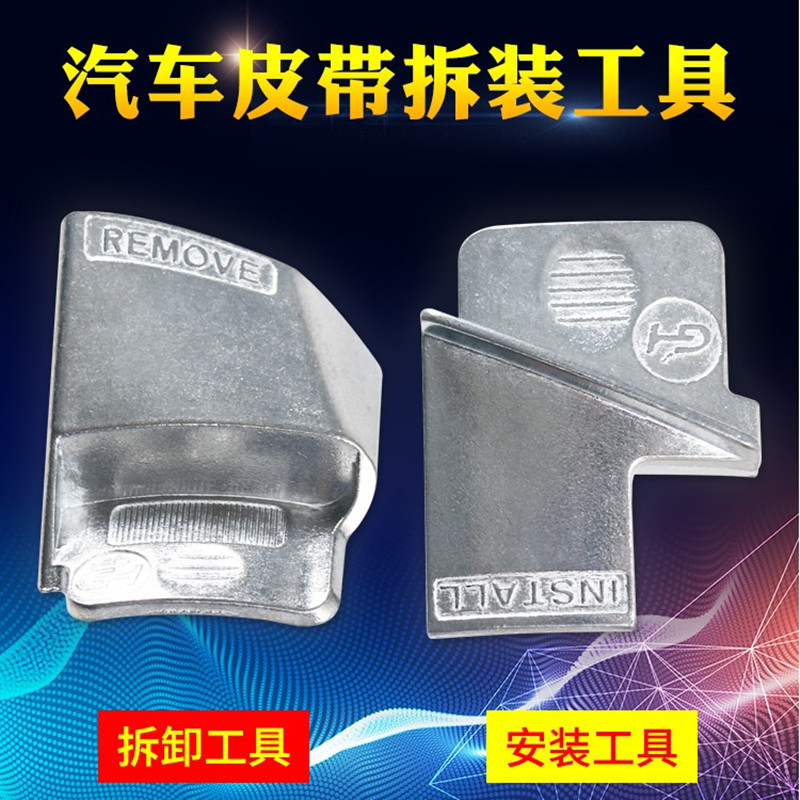 Universal Fox Elastic Belt Disassembly Mount Aids Car Timing Belt Assembly Aids