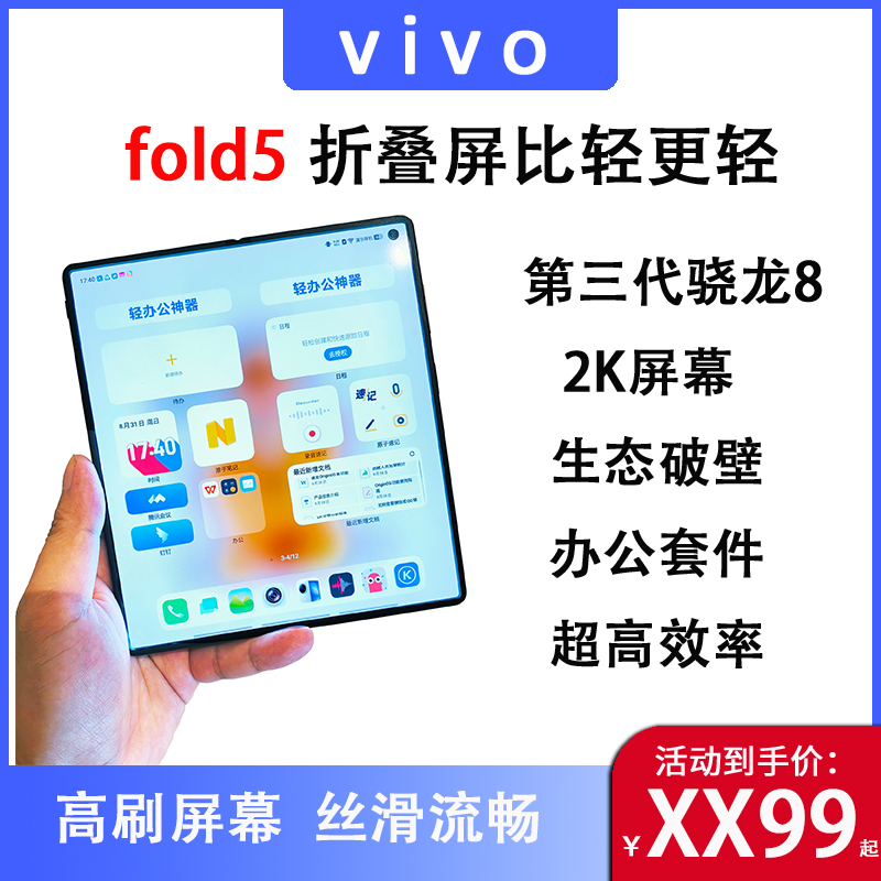 Newly Released Vivo X Fold5 Large Foldable Screen Business Flagship Phone
