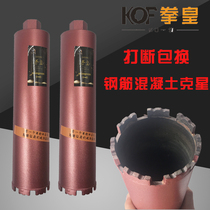 King of fighters air conditioning hole hood reamer Water drill Diamond water drill drill Wall concrete hole opener