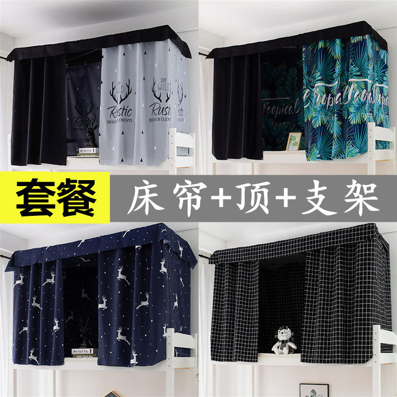 With Bracket Student Dormitory Set of bed curtain sleeping room Upper bunk bed window blinds and anti-dust anti-dust curtain bed mantle