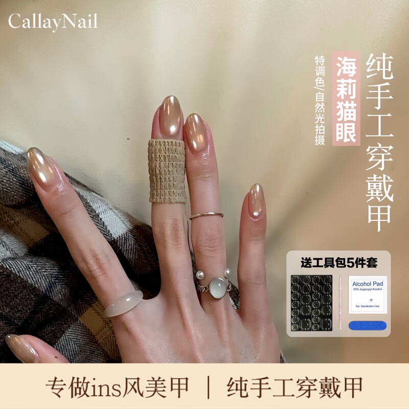 Callay|Haili Champagne Cat Eye Glass Beads Handmade Nail Art Stickers Luxurious Nail Art Callay|Haili Champagne Cat Eye Glass Beads Handmade Nail Art Stickers Luxurious Nail Art