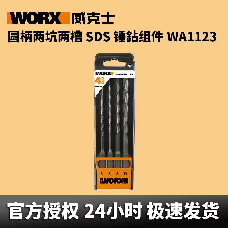 Wekse WA1123 WA1129 construction drill bit suit two-pit two-groove round handle SDS hammer percussion drill assembly