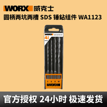 Wickers WA1123 WA1129 construction drill set two pits and two grooves round handle SDS hammer drill bit assembly
