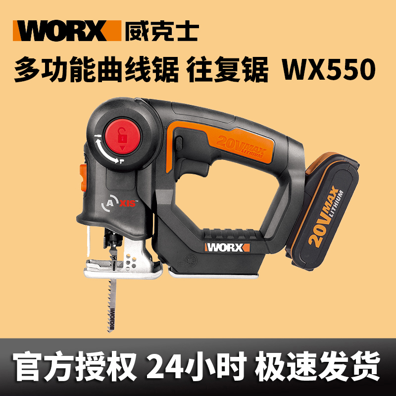 Wicks Multifunctional Chainsaw WX550 Household Small Draw Curve Saw Wood Plank Woodcut Woodcut Cutting Power Tool