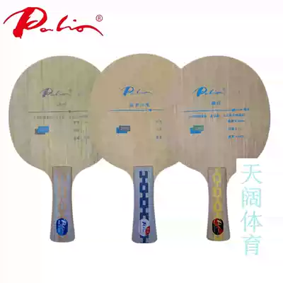 pailo beat Rio C1 C2 C3 C- 3 five wood two carbon arc fast type double carbon bottom plate table tennis bottom plate