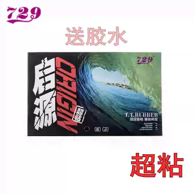 Friendship 729 table tennis set glue 729 Qiyuan set of glue ORIGIN sticky ping pong reverse glue