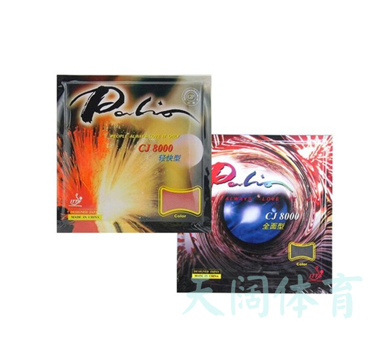 Tiankuo sports pat Leo CJ8000 full type light type ping-pong anti-rubber cover rubber skin
