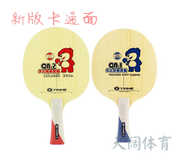  Galactic table tennis racket CN-1 CN-2 carbon table tennis bottom plate children training racket fine handle