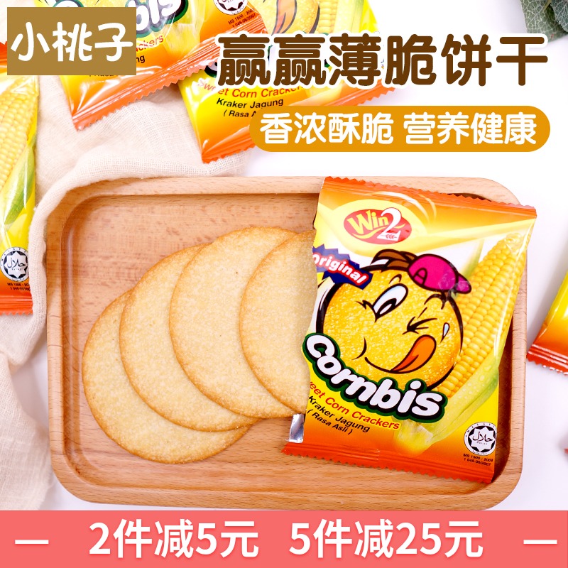 Malaysia imports win2 wins and wins thin and crisp biscuit aromas small ultra-thin baby children over one year old baby snacks