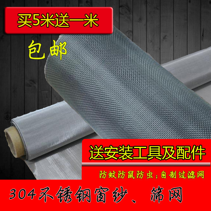 304 stainless steel anti-mosquito screen net household anti-cat screen encrypted screen non-magnetic anti-insect invisible screen